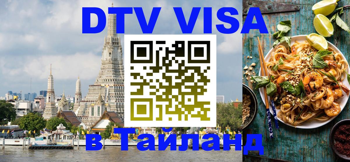 Цены на DTV визу в Таиланд — пакеты услуг, достаточно даже паспорта - Чанг  04.10.2025 